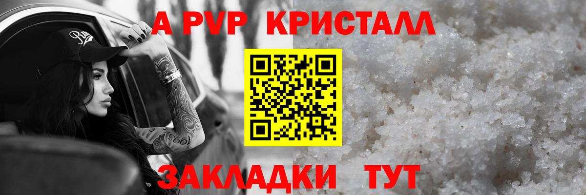 A PVP Crystall  A-PVP Соль  APVP кристаллы  Киров  Вход с VPN 