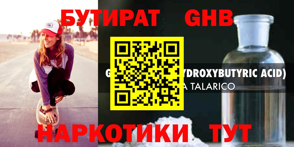 Бутират вода Киров