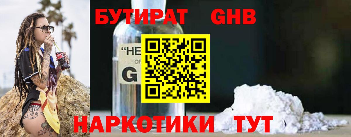 БУТИРАТ 1.4BDO  Вход с VPN  Киров 