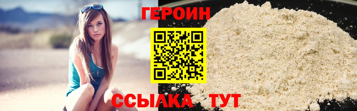 ГЕРОИН белый  Героин  Киров  Вход с VPN 