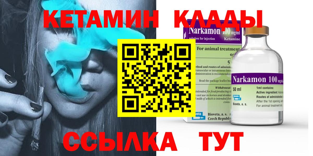 Киров  Кетамин VHQ  Кетамин ketamine  Вход с VPN 