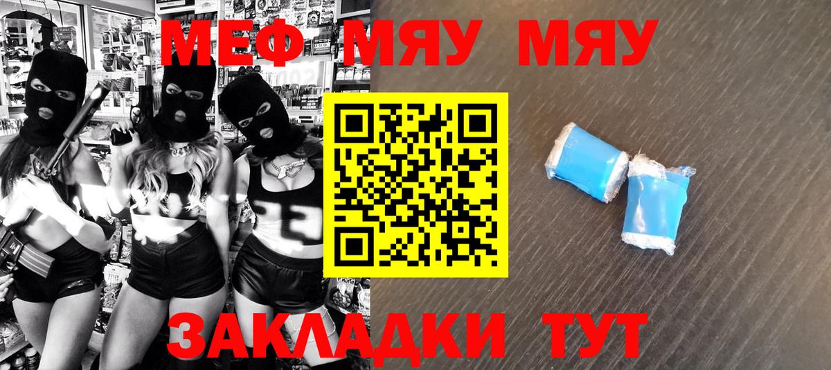 Киров  Мефедрон мяу мяу  МЯУ-МЯУ  Вход с VPN  МЕФ  МЕФ мука 
