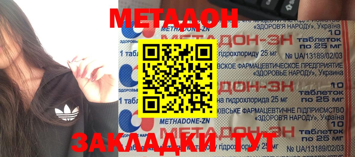 МЕТАДОН methadone  Вход с VPN  Киров 